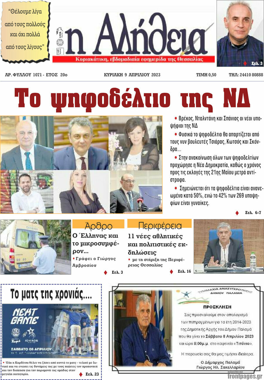 Η Αλήθεια
