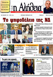 /Η Αλήθεια