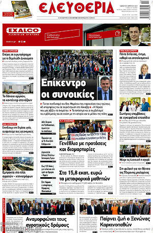 Πρωτοσέλιδο Ελευθερία