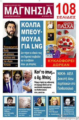 Πρωτοσέλιδο Μαγνησία
