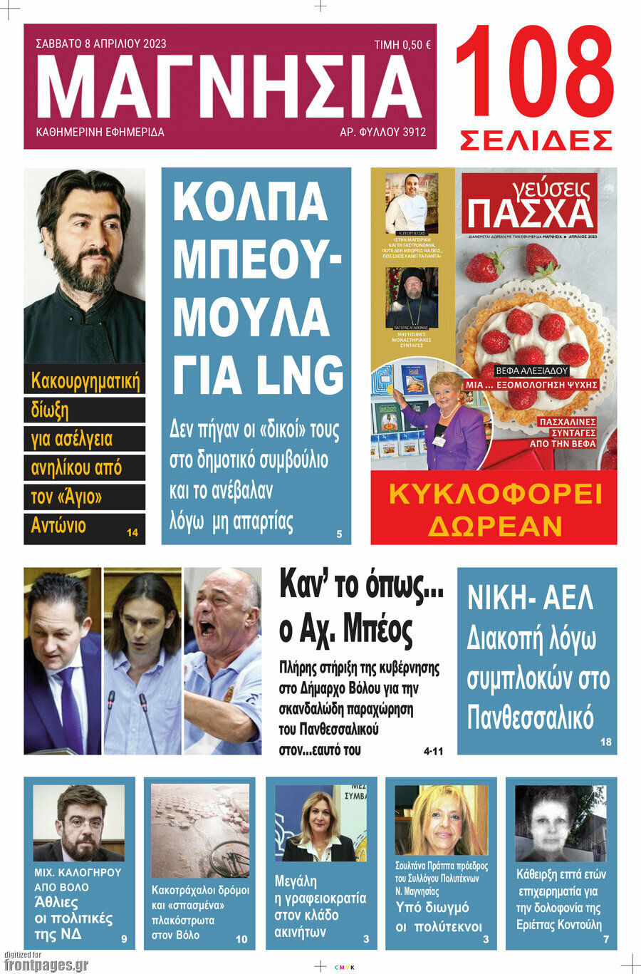 Μαγνησία