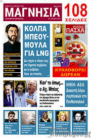 /Μαγνησία