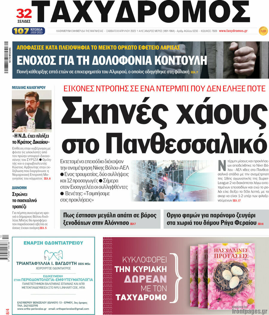Ταχυδρόμος