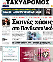 /Ταχυδρόμος