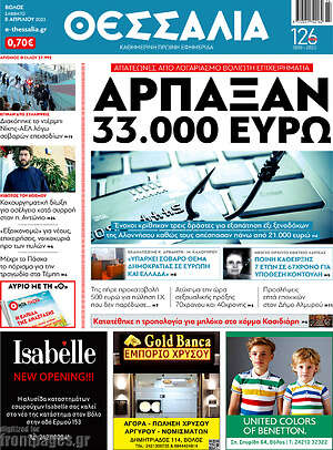 Πρωτοσέλιδο Θεσσαλία