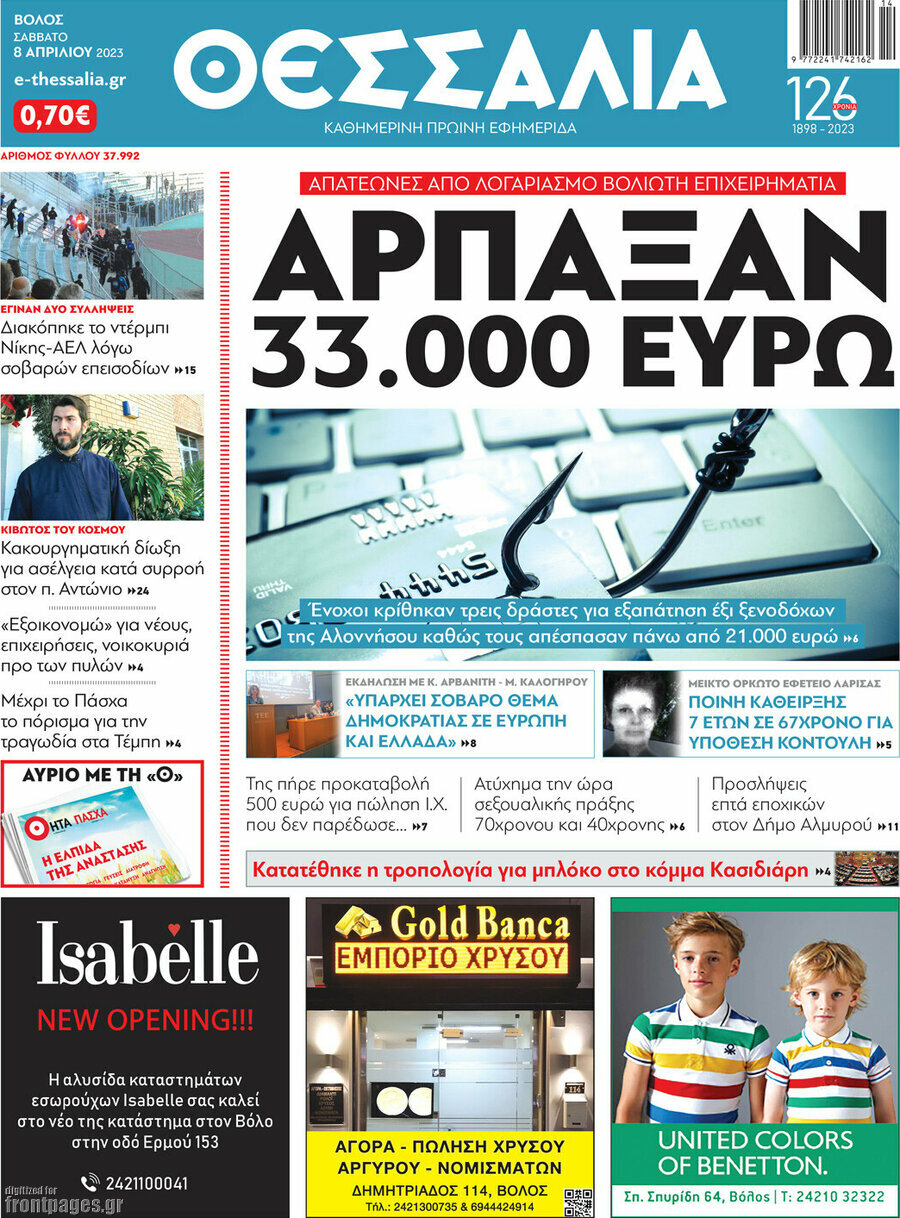 Θεσσαλία