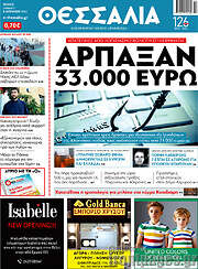 /Θεσσαλία