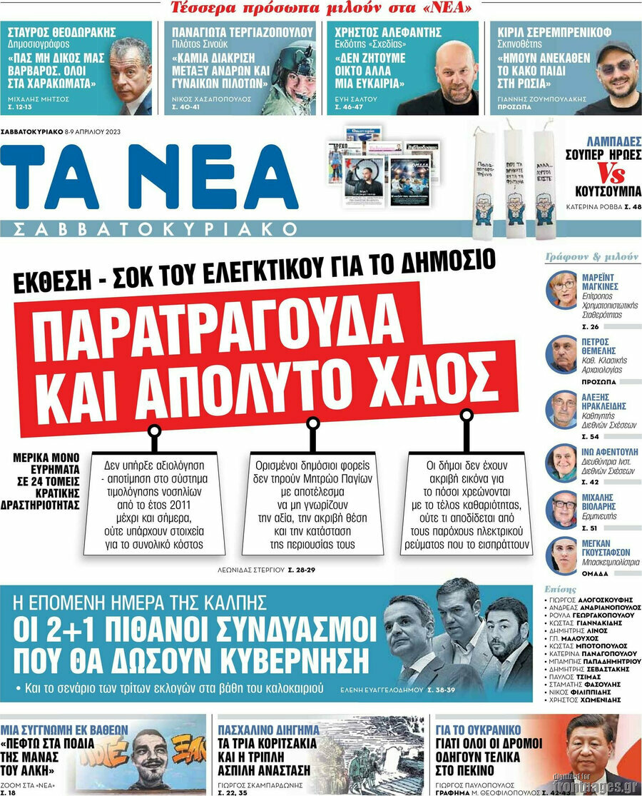 Τα Νέα