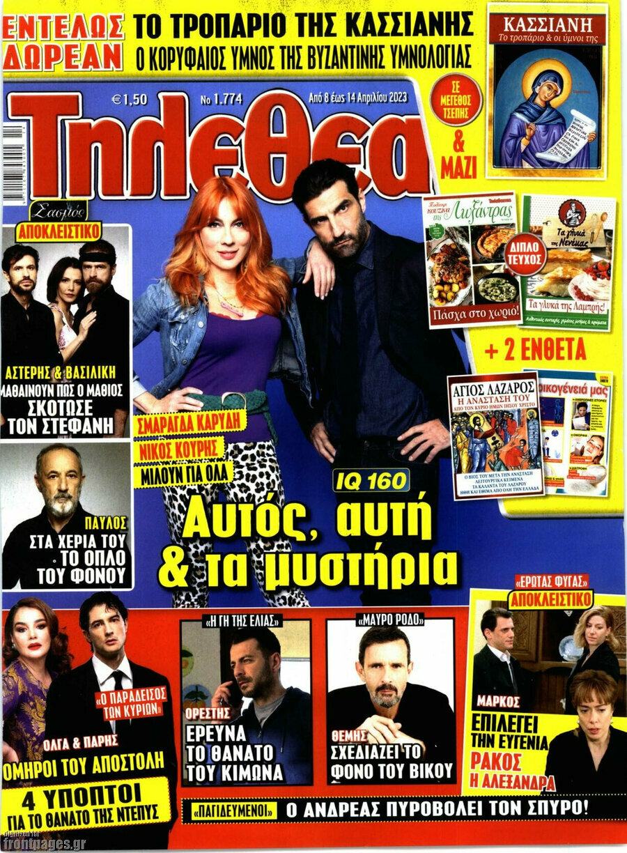 Τηλεθεατής TV