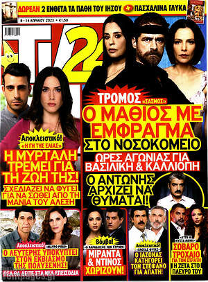 Περιοδικό TV24