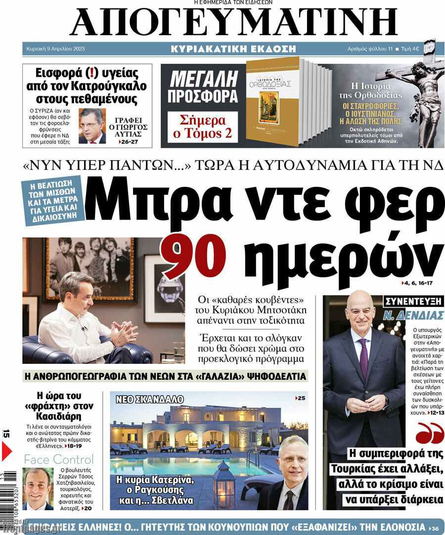 Απογευματινή