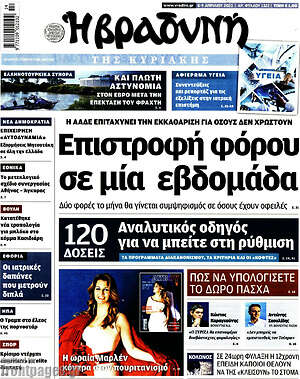 Βραδυνή: Επιστροφή φόρου σε μία εβδομάδα
