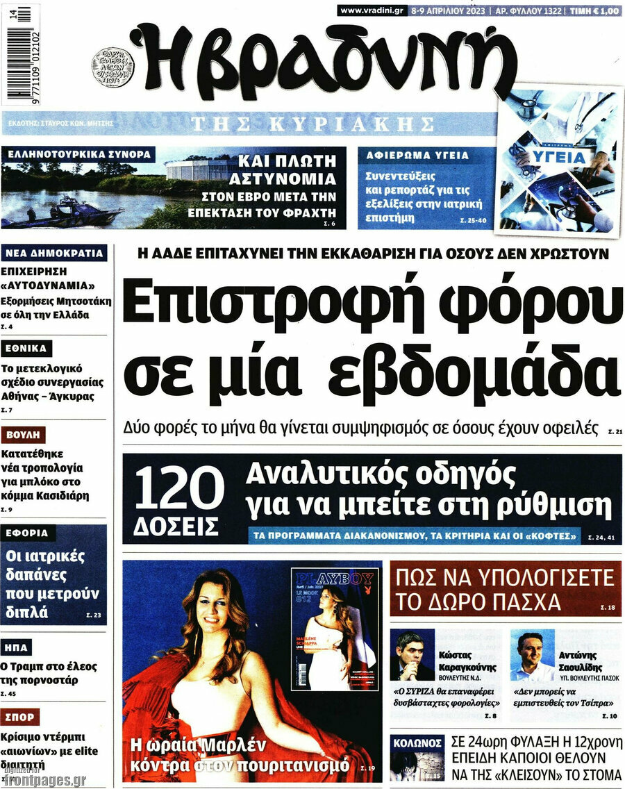 Βραδυνή