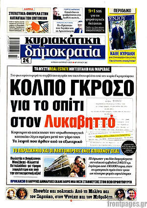 Πρωτοσέλιδο εφημερίδας Δημοκρατία - protoselida