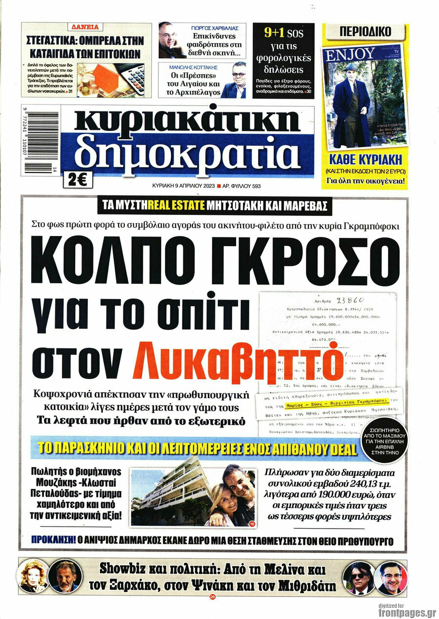 Δημοκρατία
