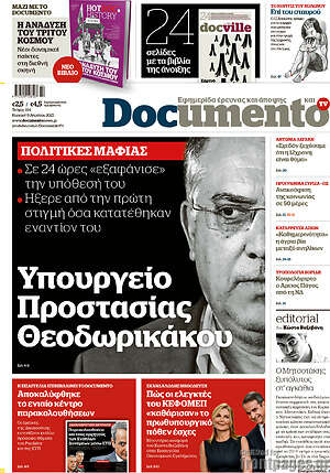 Documento: Υπουργείο Προστασίας Θεοδωρικάκου