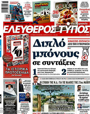 Ελεύθερος Τύπος: Διπλό μπόνους σε συντάξεις