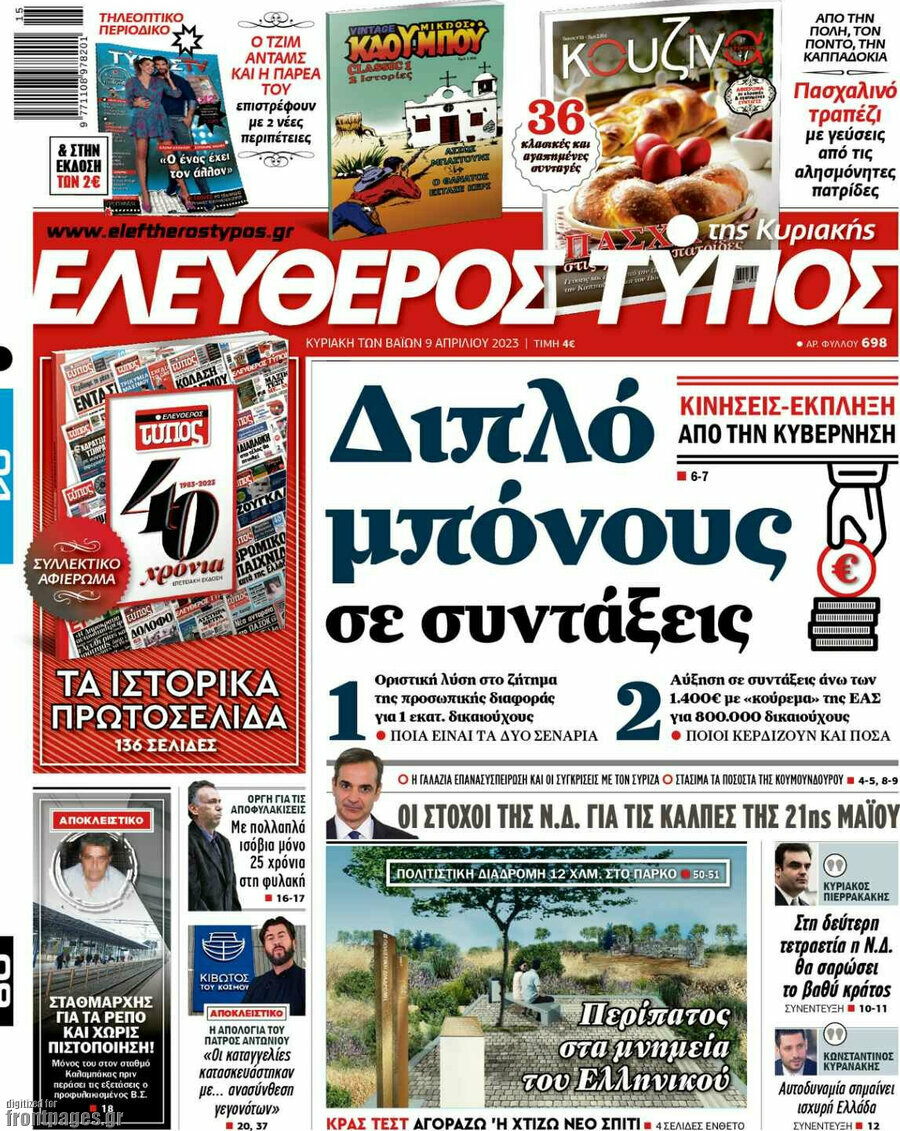 Ελεύθερος Τύπος