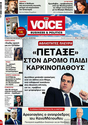 Πρωτοσέλιδο One Voice