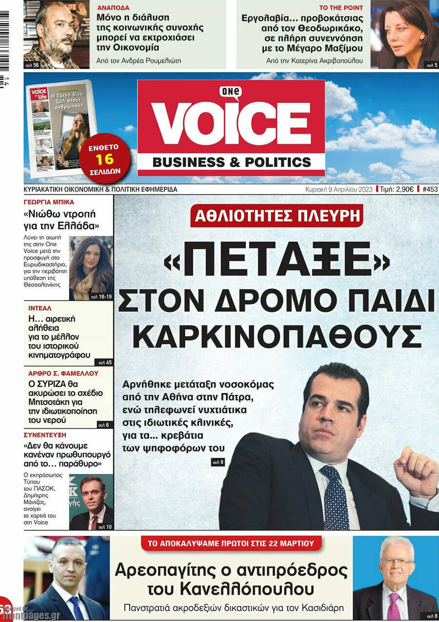 One Voice