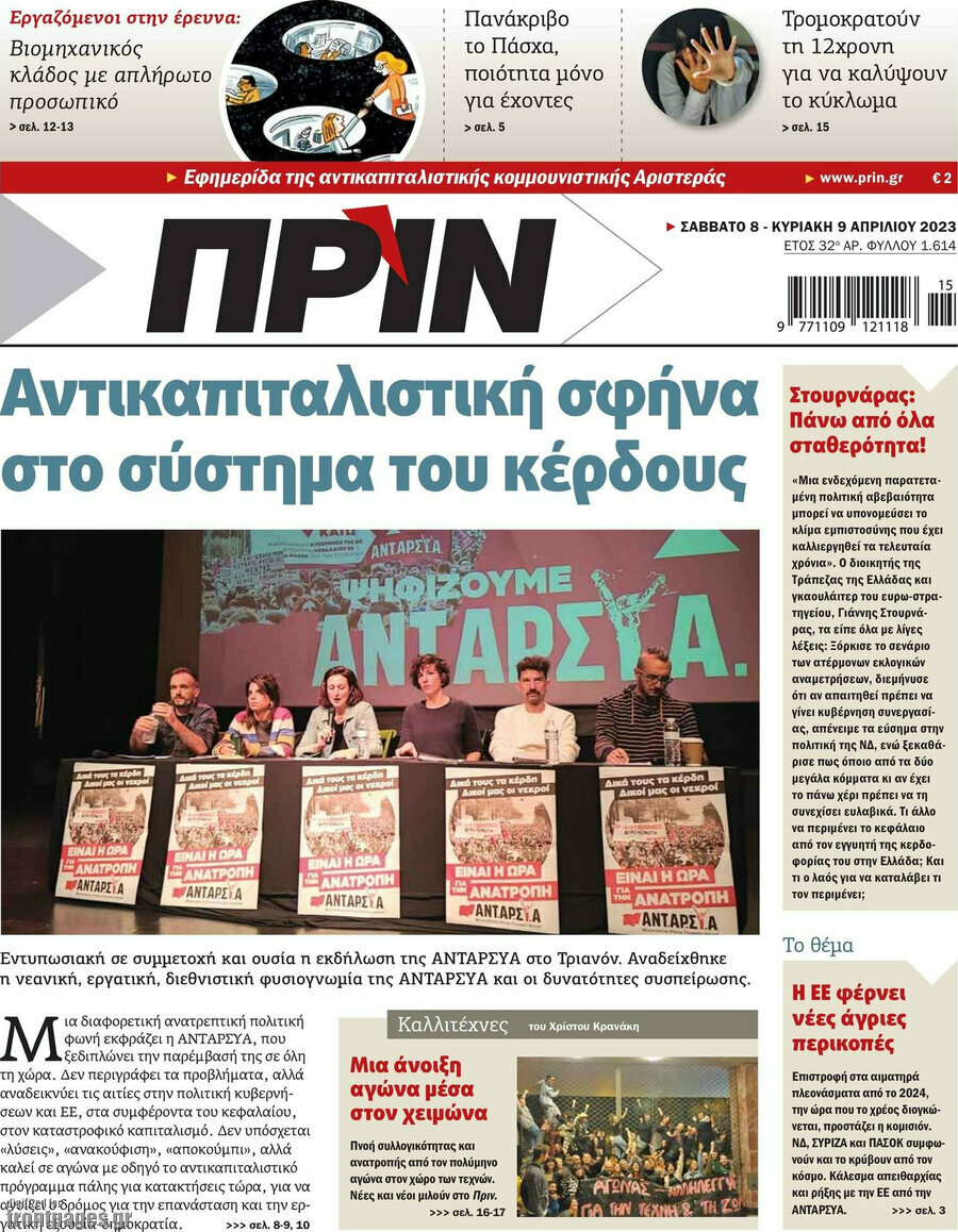 Πριν