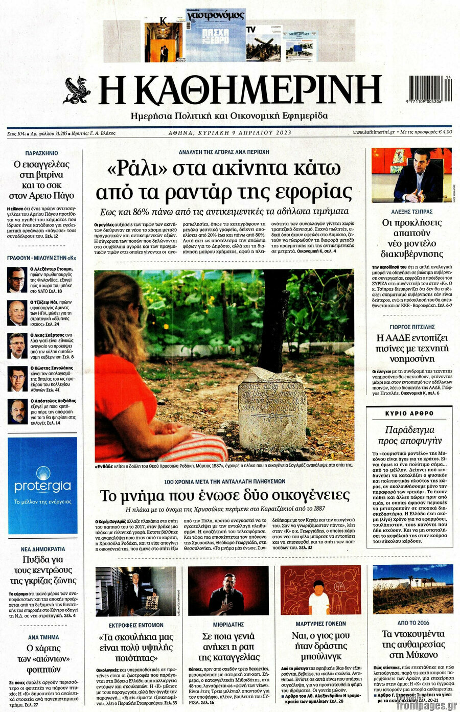 Η Καθημερινή