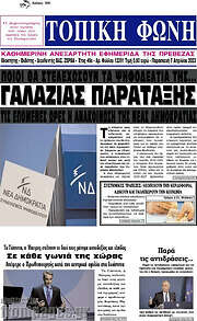/Τοπική Φωνή