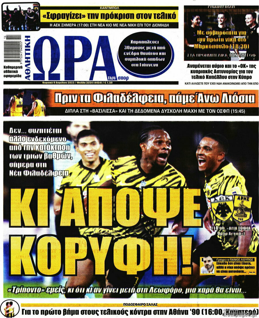 Η Ώρα των Σπορ