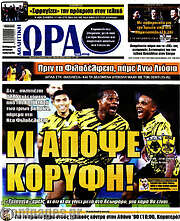 /Η Ώρα των Σπορ