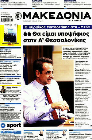 Μακεδονία: "Θα είμαι υποψήφιος στην Α' Θεσσαλονίκης"