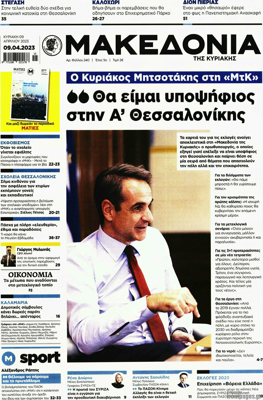 Μακεδονία