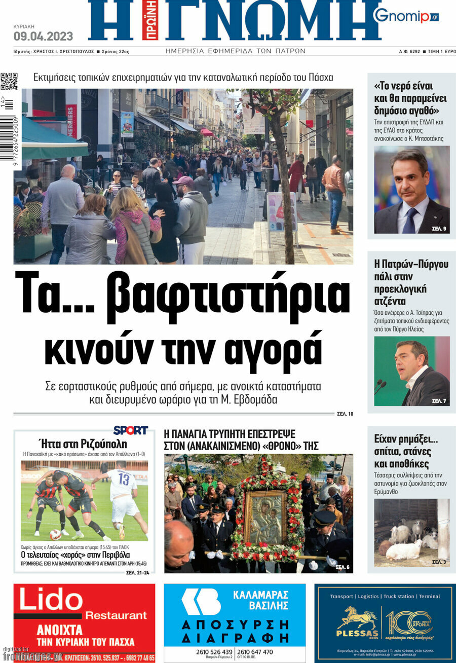 Η Γνώμη