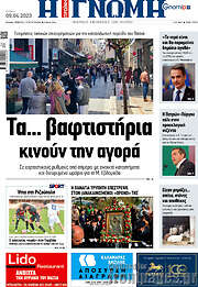 /Η Γνώμη
