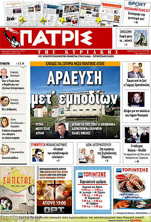 Πρωτοσέλιδο Πατρίς