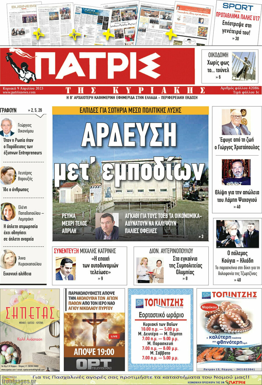 Πατρίς