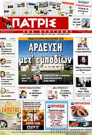 /Πατρίς