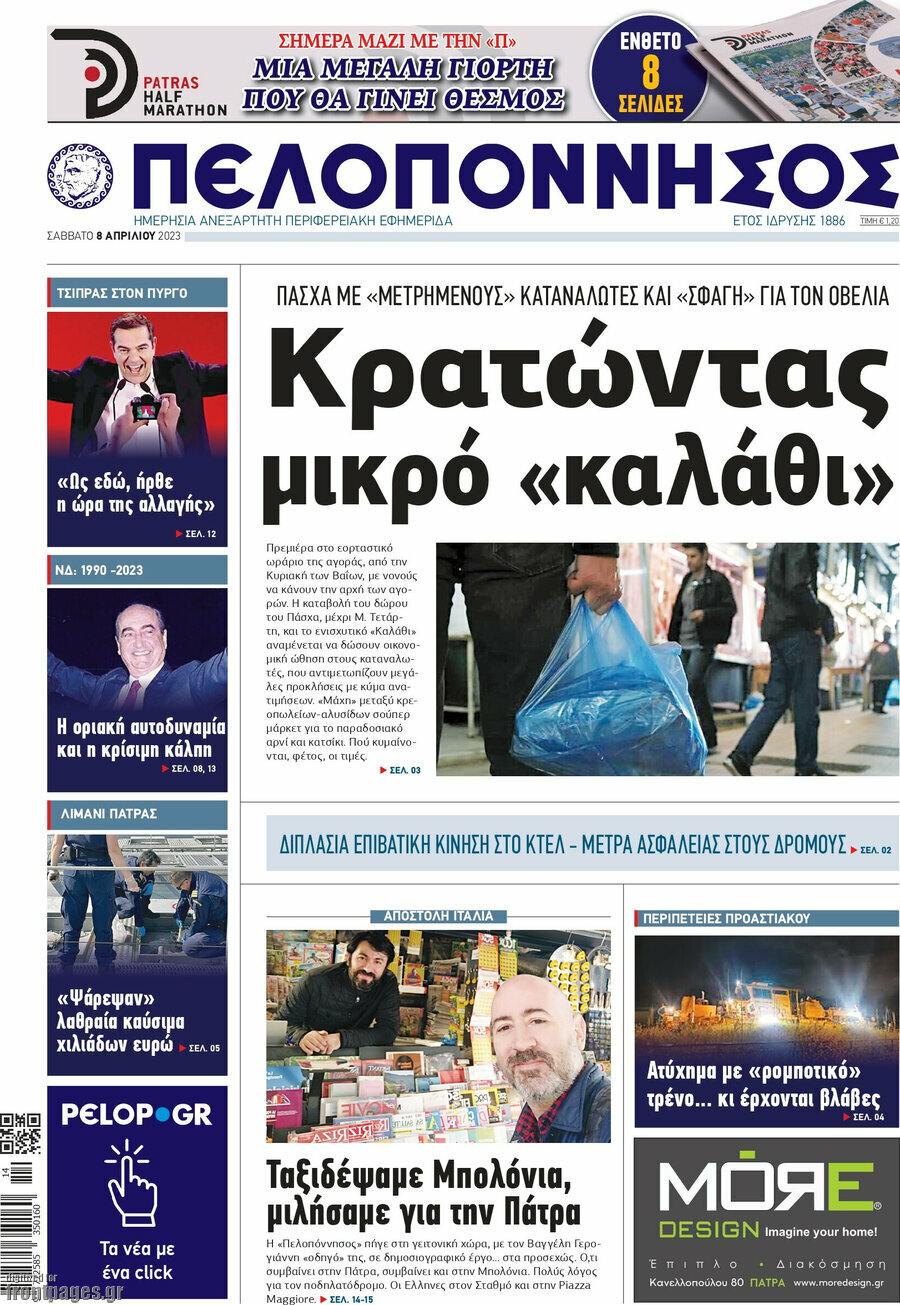 Πελοπόννησος