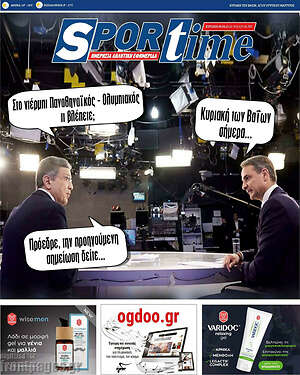 Πρωτοσέλιδο εφημερίδας SporTime - protoselida