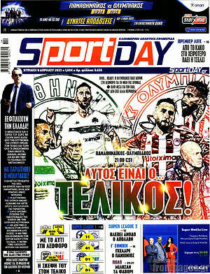 Πρωτοσέλιδο εφημερίδας Sport Day - protoselida