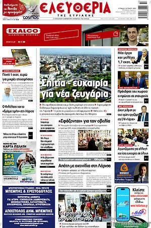 Πρωτοσέλιδο Ελευθερία