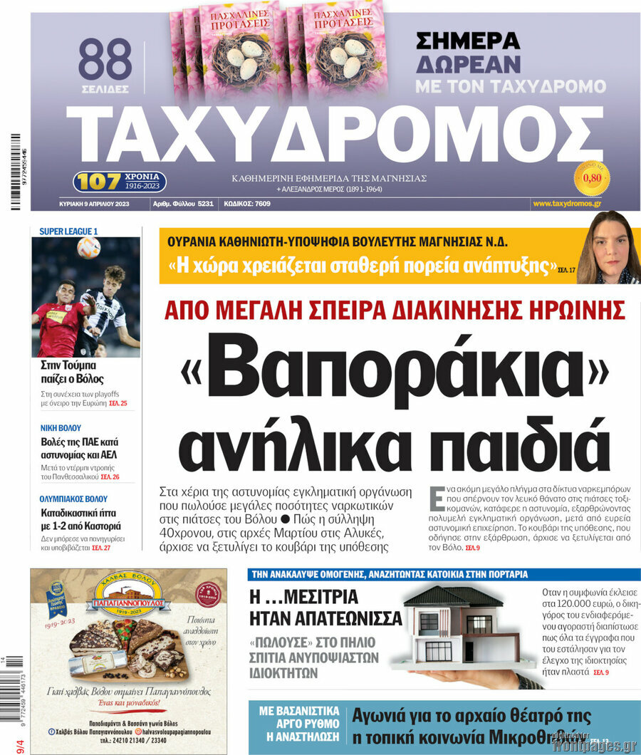 Ταχυδρόμος
