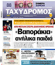 /Ταχυδρόμος