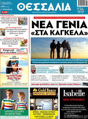 Πρωτοσέλιδο Θεσσαλία