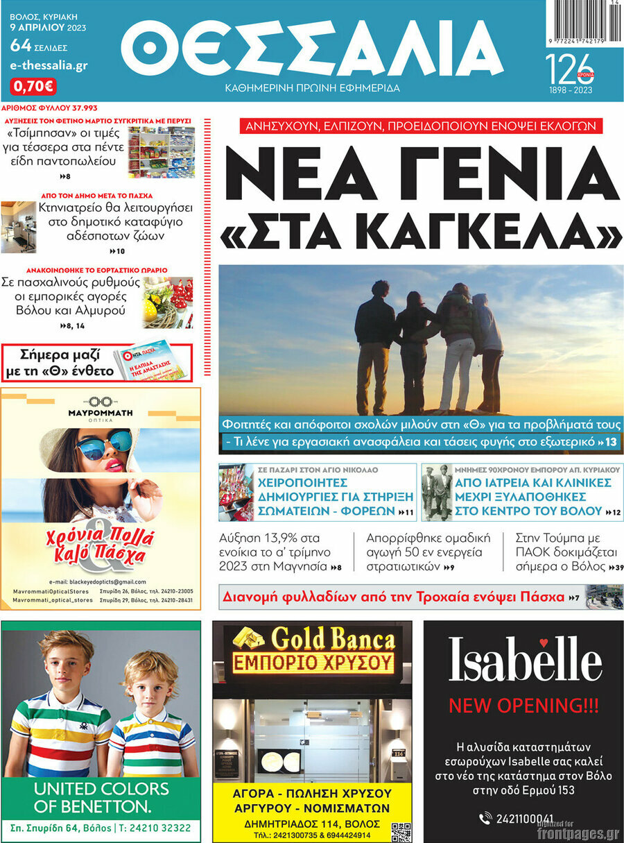 Θεσσαλία