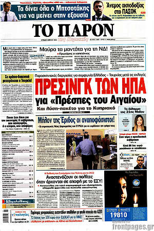 Πρωτοσέλιδο εφημερίδας Το Παρόν - protoselida