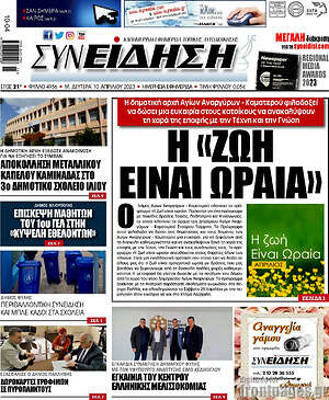 Πρωτοσέλιδο Συνείδηση