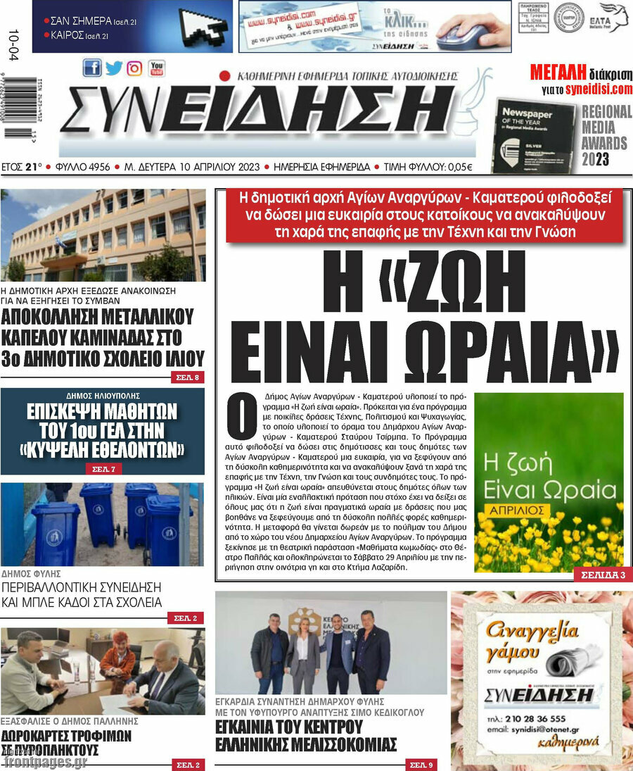 Συνείδηση