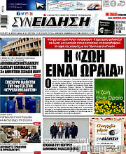 /Συνείδηση