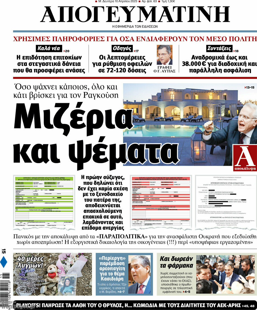Απογευματινή