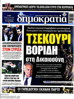Πρωτοσέλιδο εφημερίδας Δημοκρατία - protoselida